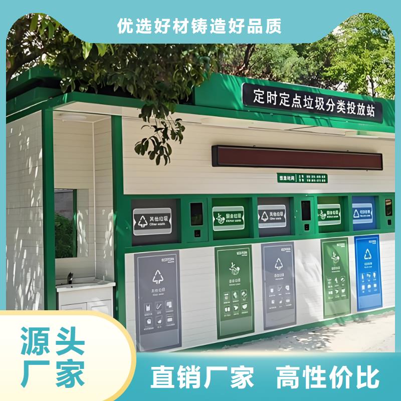 垃圾回收垃圾分类房放心购智能垃圾分类房