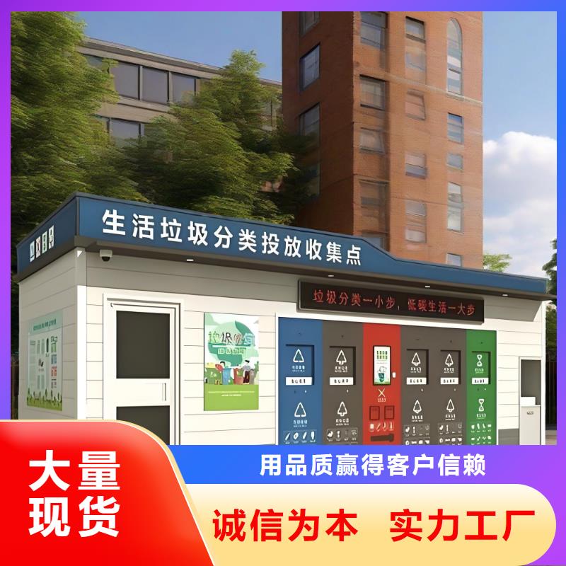 公园垃圾分类房直销环卫垃圾分类房