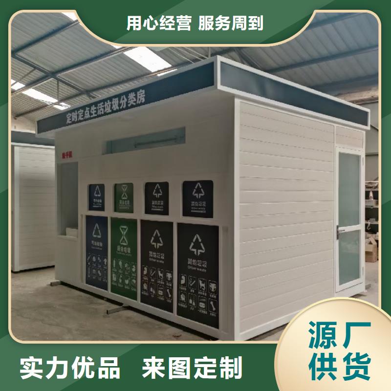 环卫垃圾分类房每个细节都严格把关环保垃圾分类房