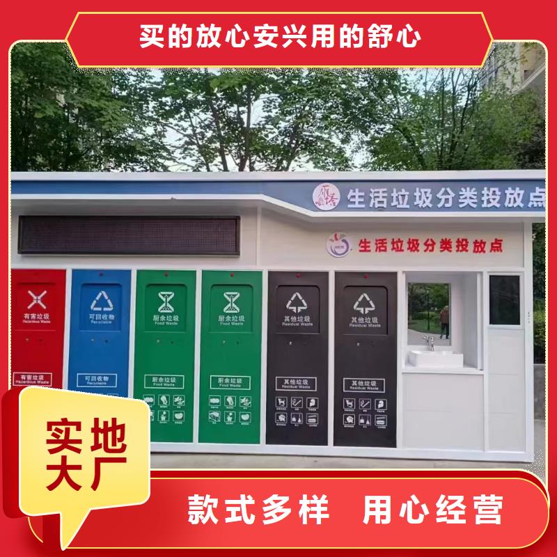 移动垃圾分类房放心购智能垃圾分类房