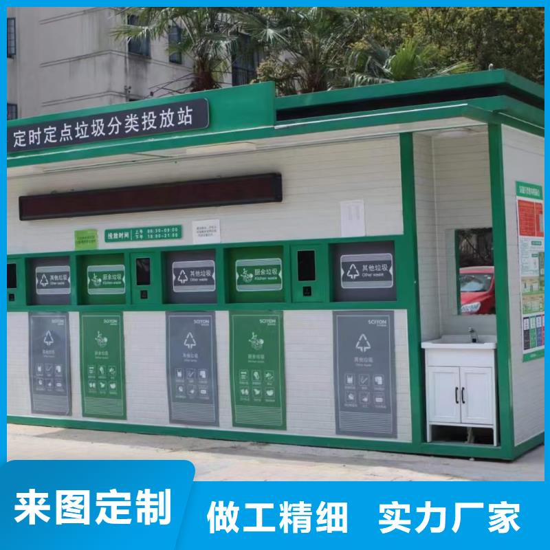 户外垃圾分类房实力厂商户外垃圾分类房