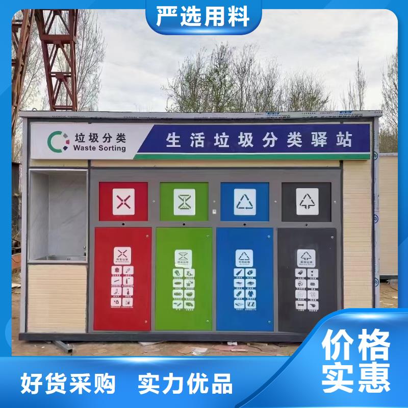 垃圾回收垃圾分类房放心购智能垃圾分类房