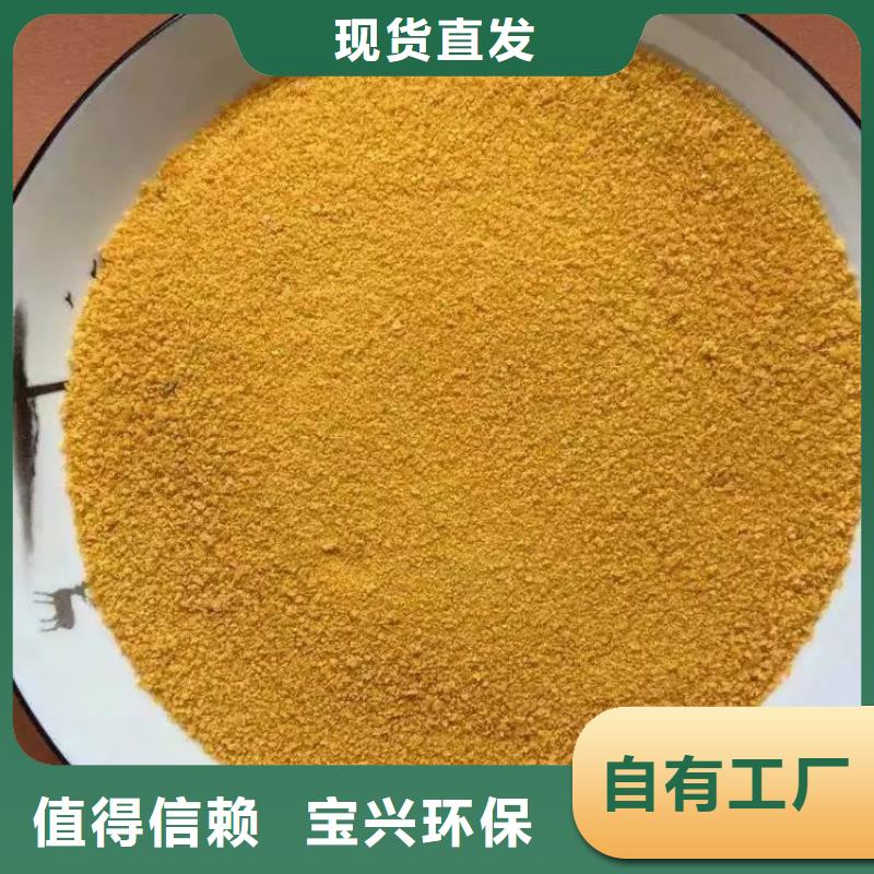 黄色聚合氯化铝源头厂家量大价优严格把控