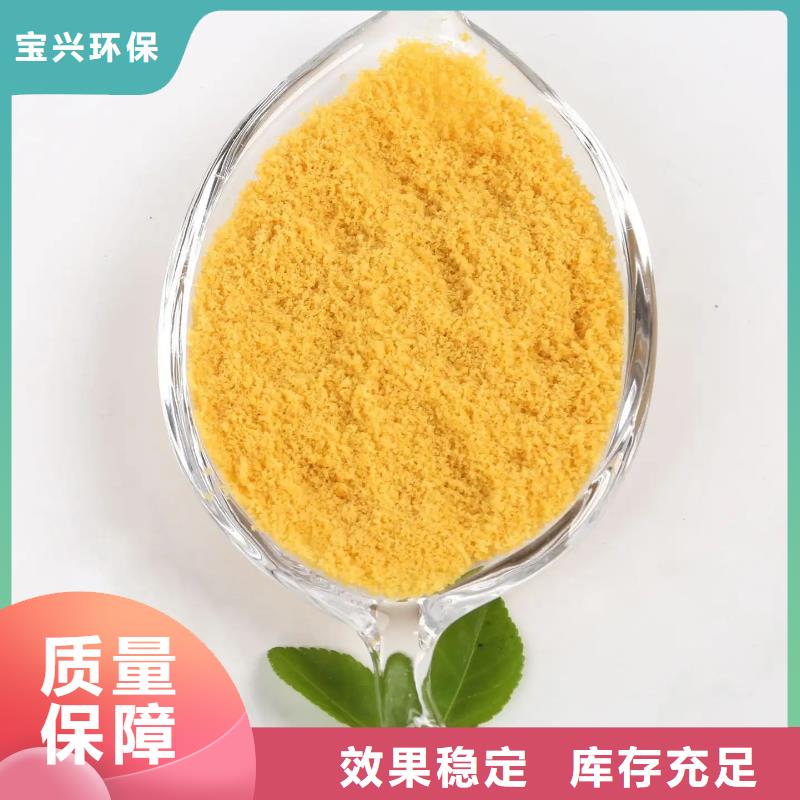 黄色聚合氯化铝源头厂家量大价优严格把控
