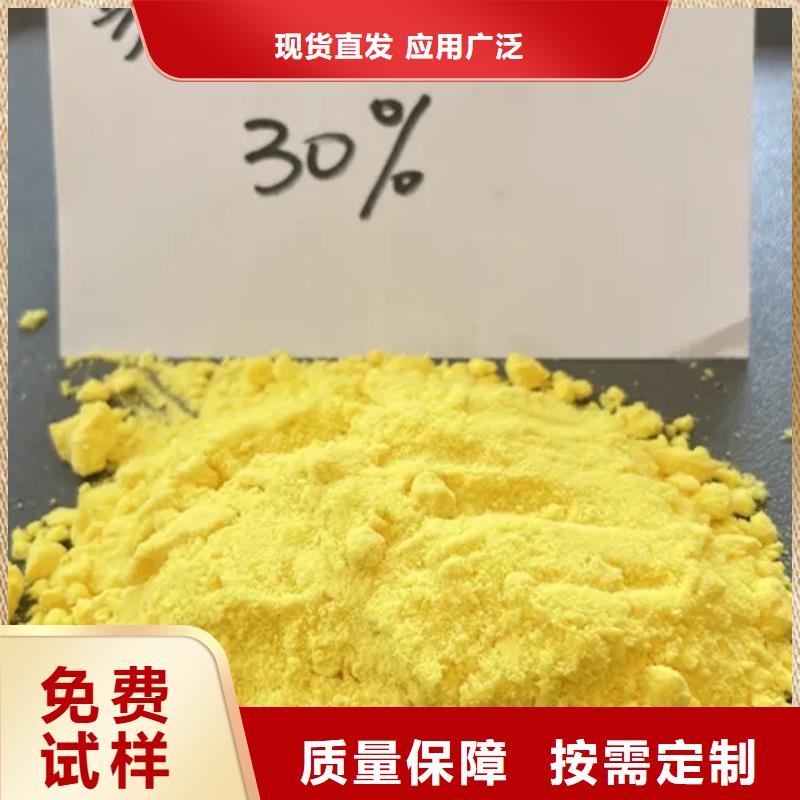 黄色聚合氯化铝源头厂家量大价优严格把控