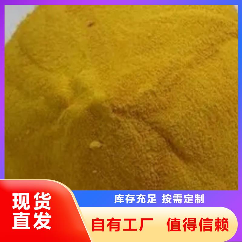 黄色聚合氯化铝源头厂家量大价优严格把控