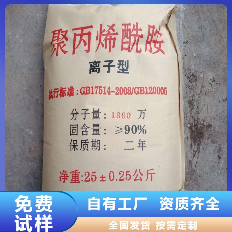 阴离子聚丙烯酰胺质量认证规格齐全实力厂家