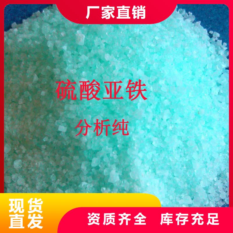 食品级硫酸亚铁做工精细量大从优