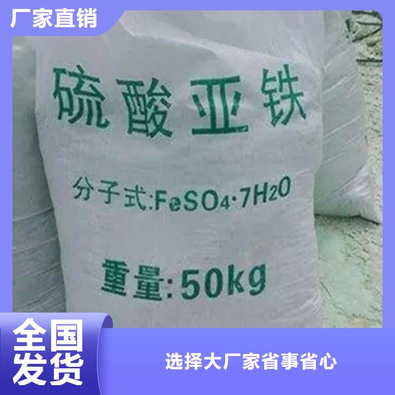 一水硫酸亚铁把实惠留给您质量上乘