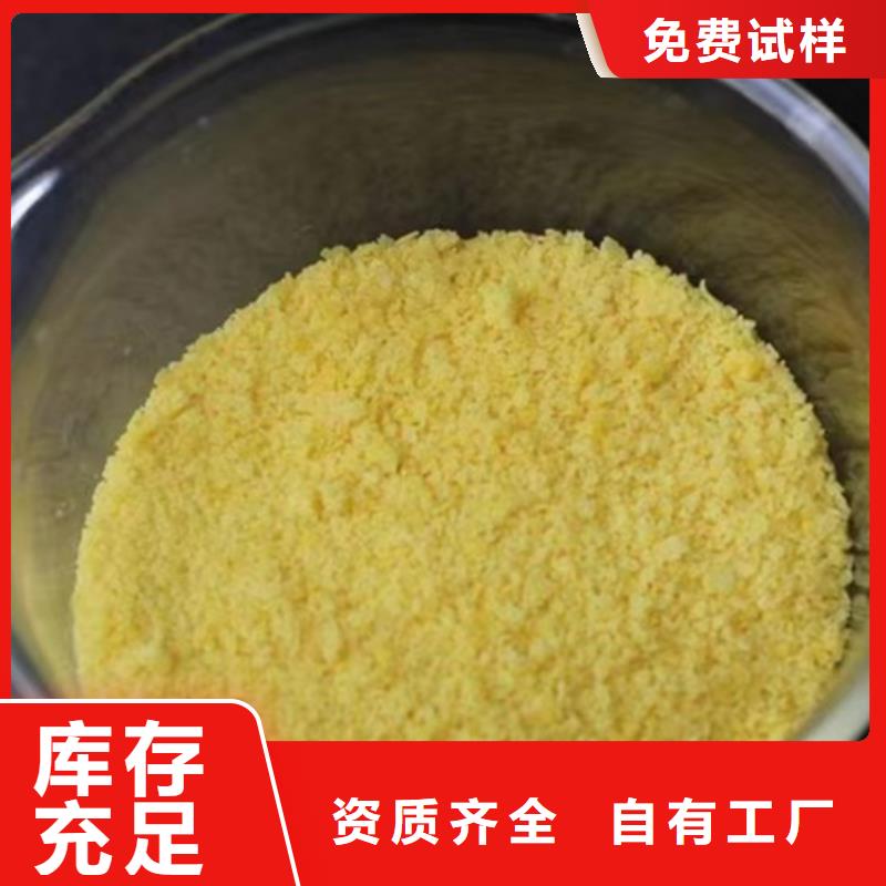 聚合硫酸铁研发生产销售