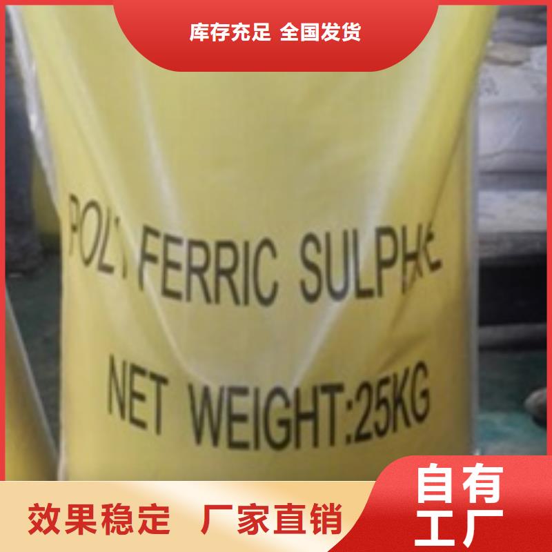 聚合硫酸铁货到付款