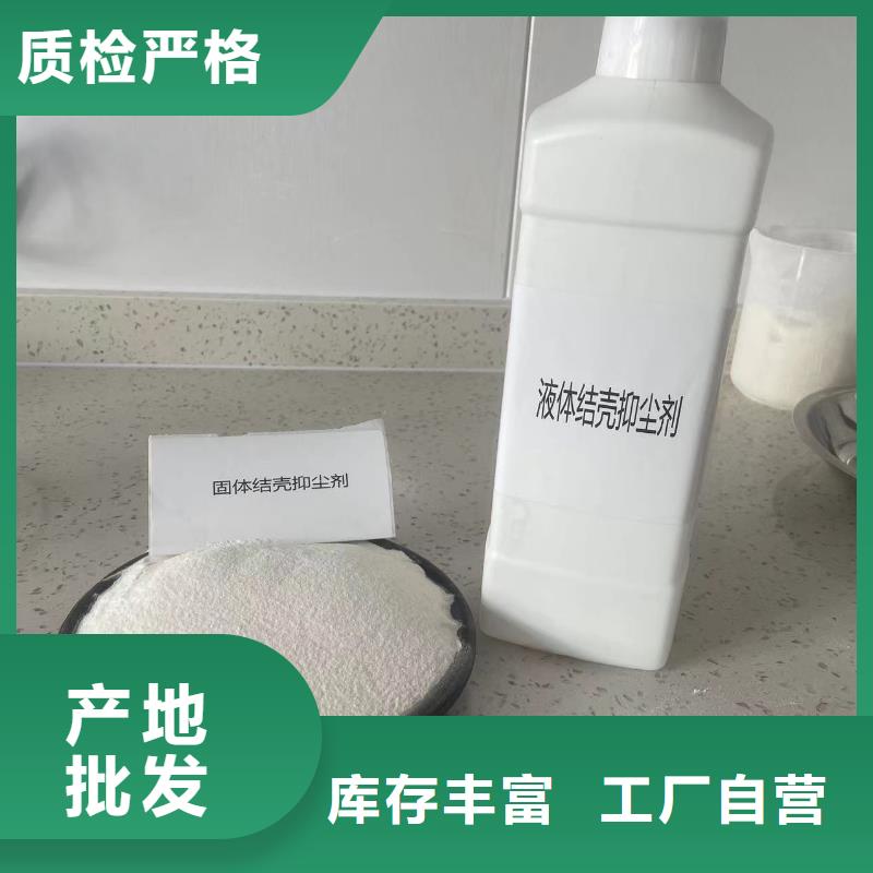 结壳抑尘剂实力厂家