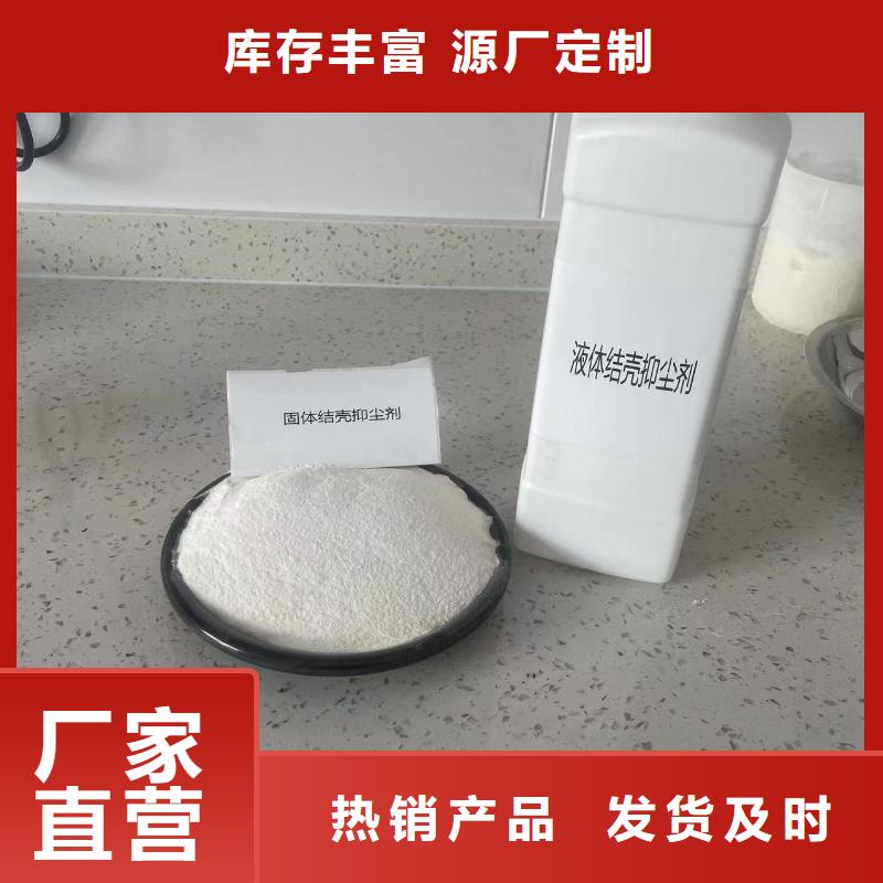 结壳抑尘剂生产厂家结壳抑尘剂生产厂家矿用降尘剂