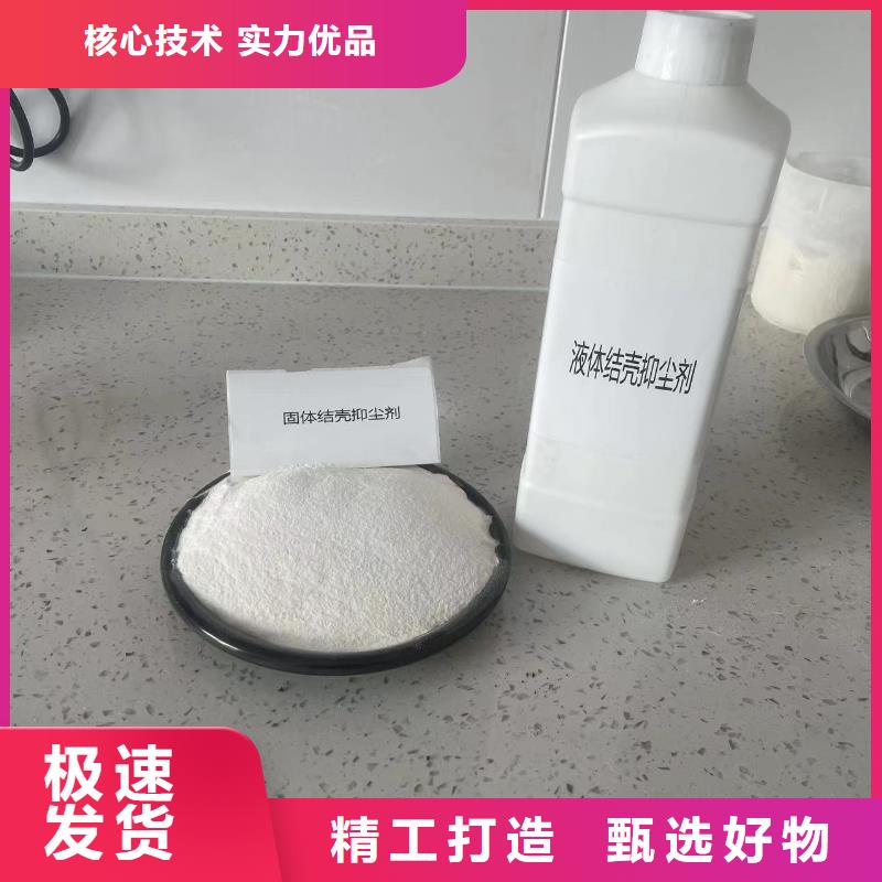 绿色结壳抑尘剂生物抑尘剂哪的质量好
