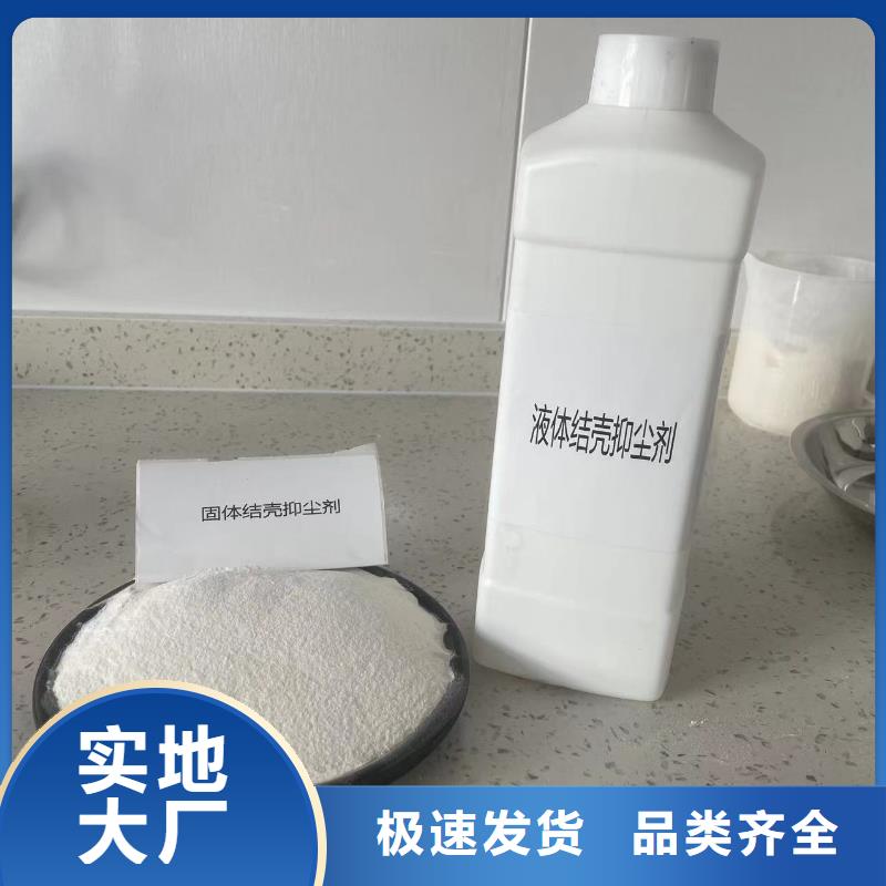 尾矿专用结壳抑尘剂固沙环保抑尘剂厂家地址