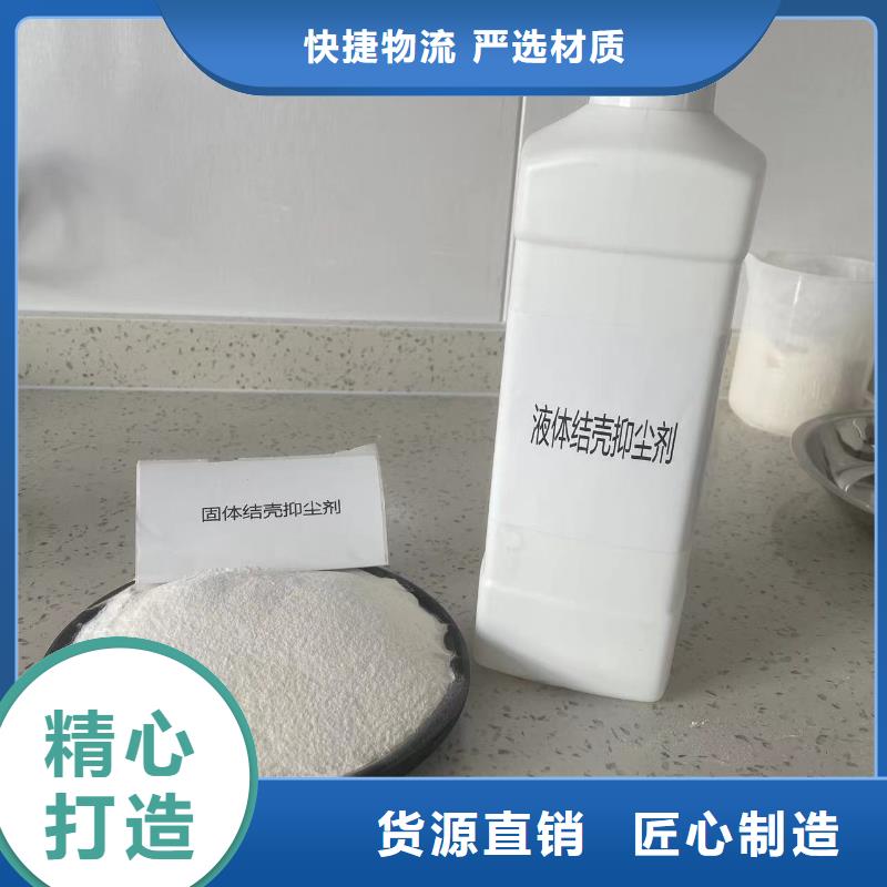 工地专用抑尘剂专业生产厂家环保抑尘剂