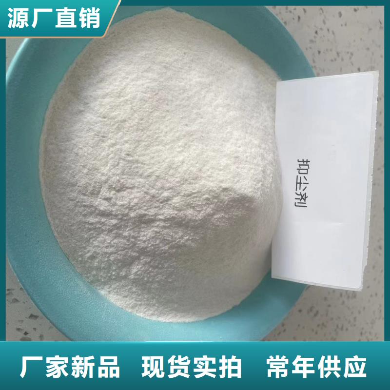 建筑工地专用抑尘剂专业生产厂家环保抑尘剂