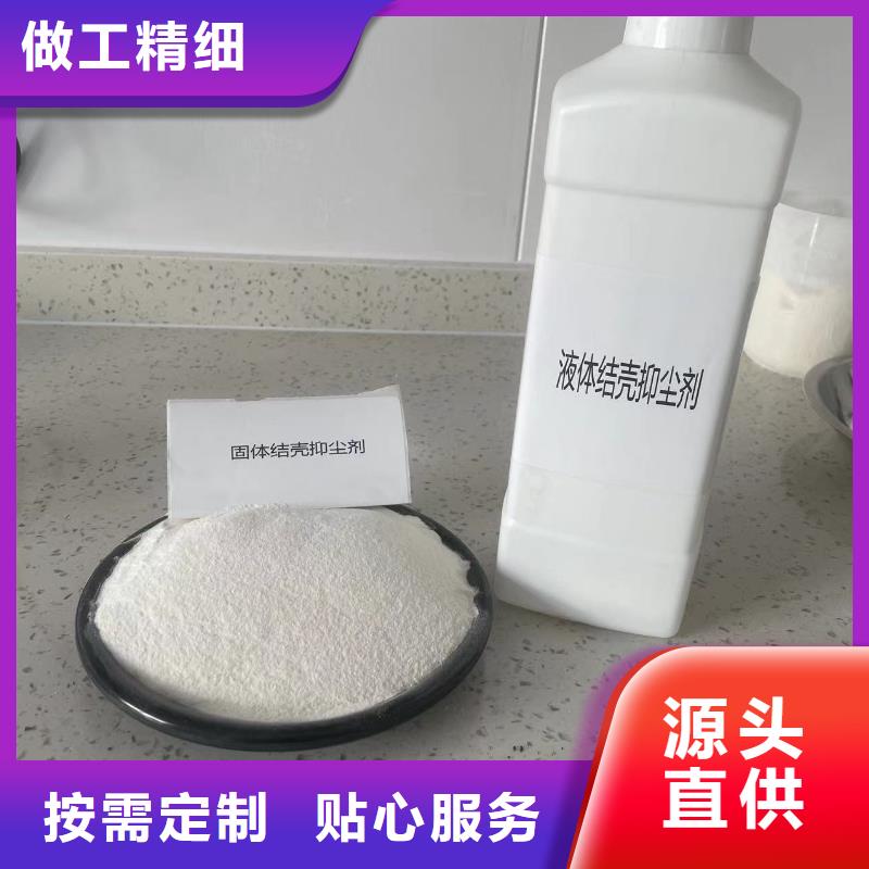 尾矿专用结壳抑尘剂固沙环保抑尘剂批发市场