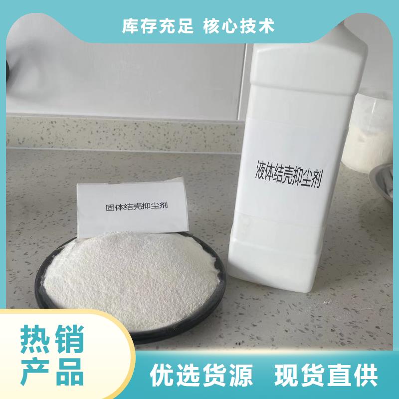 结壳型抑尘剂结壳型抑尘剂泡沫降尘剂