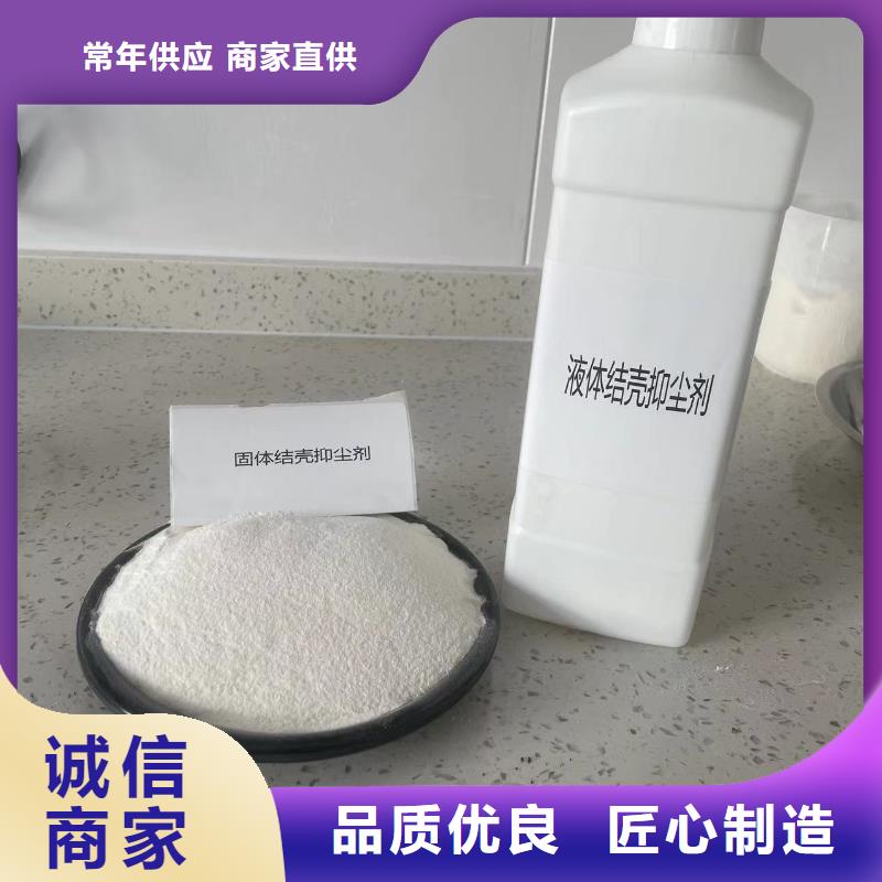 结壳抑尘剂厂家结壳抑尘剂厂家矿用降尘剂