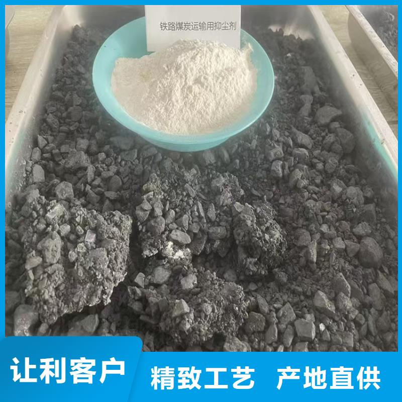 铁路煤炭运输抑尘剂生产厂家