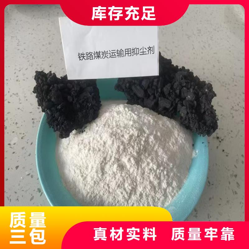 煤炭专用结壳抑尘剂今日