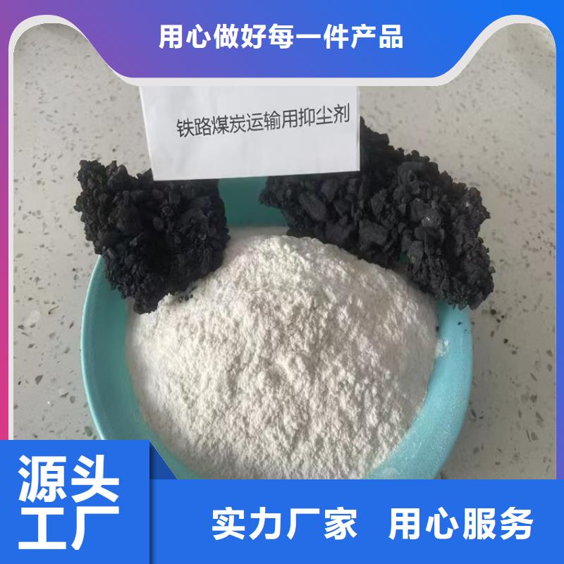 煤炭专用结壳抑尘剂今日