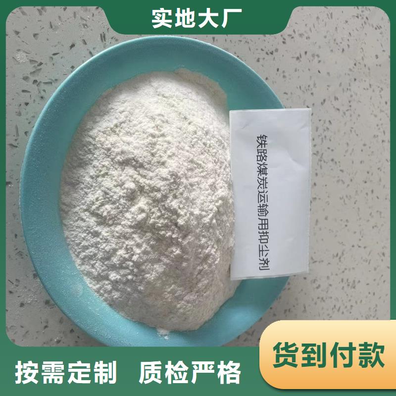 铁路煤炭运输抑尘剂今日
