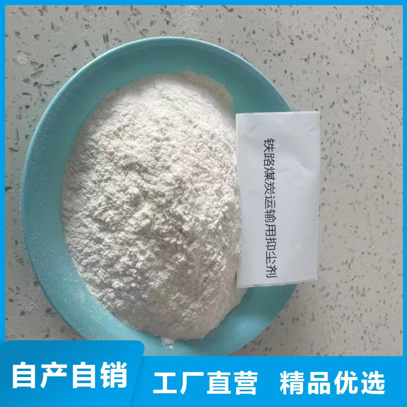 二型铁路抑尘剂·符合标准